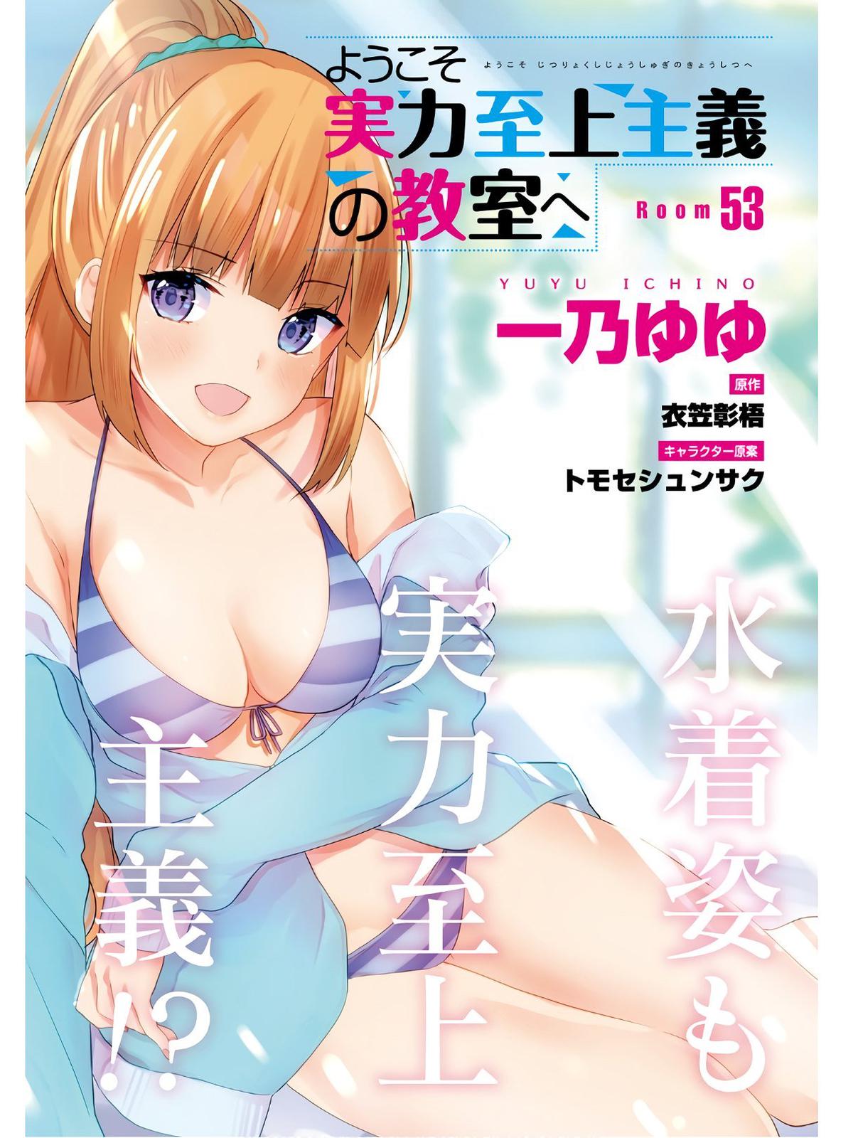 Read Classroom of the Elite Manga Online