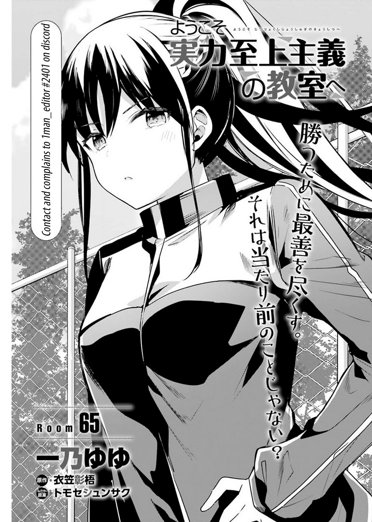 Read Classroom of the Elite Manga Online