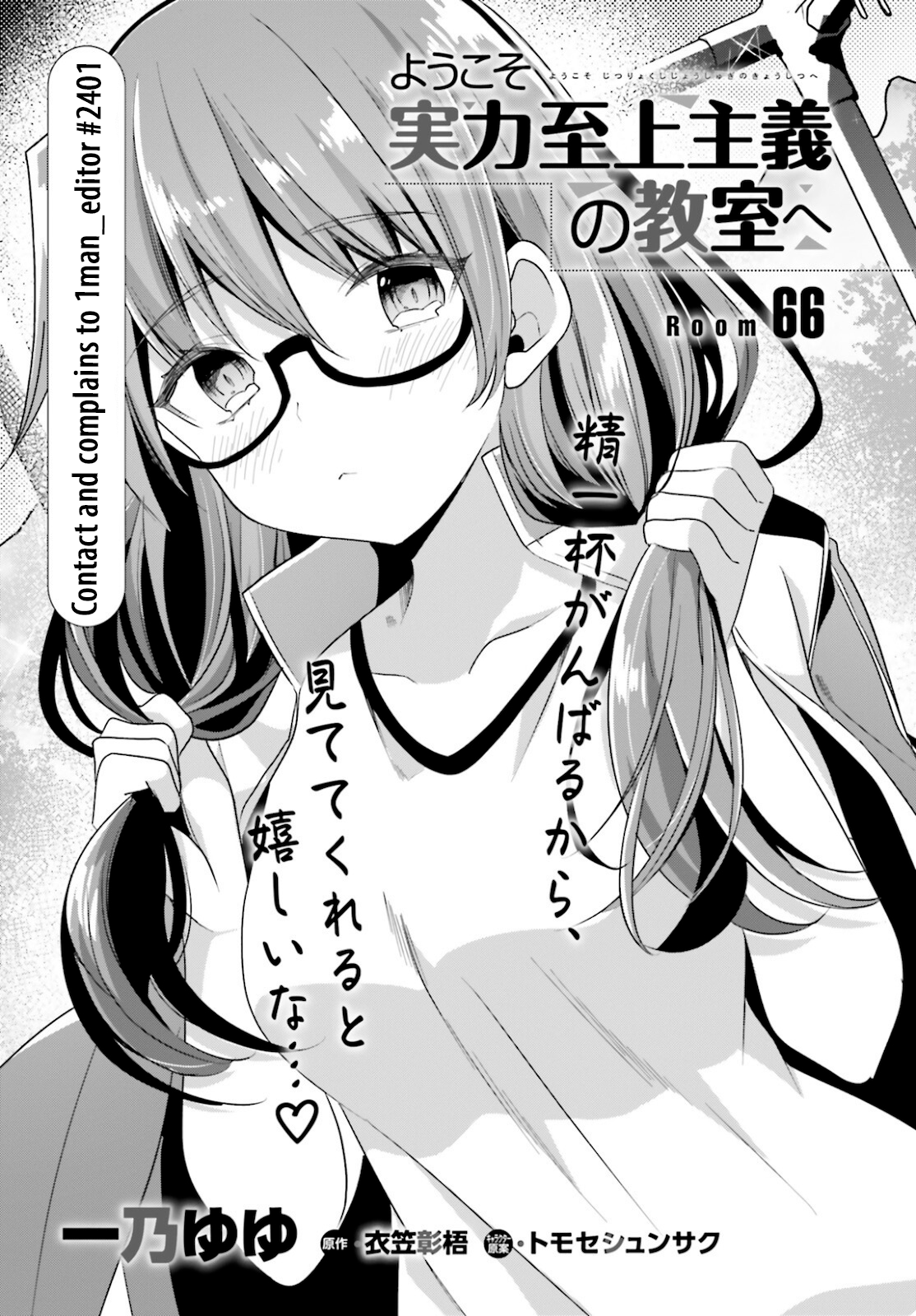 Read Classroom of the Elite Manga Online