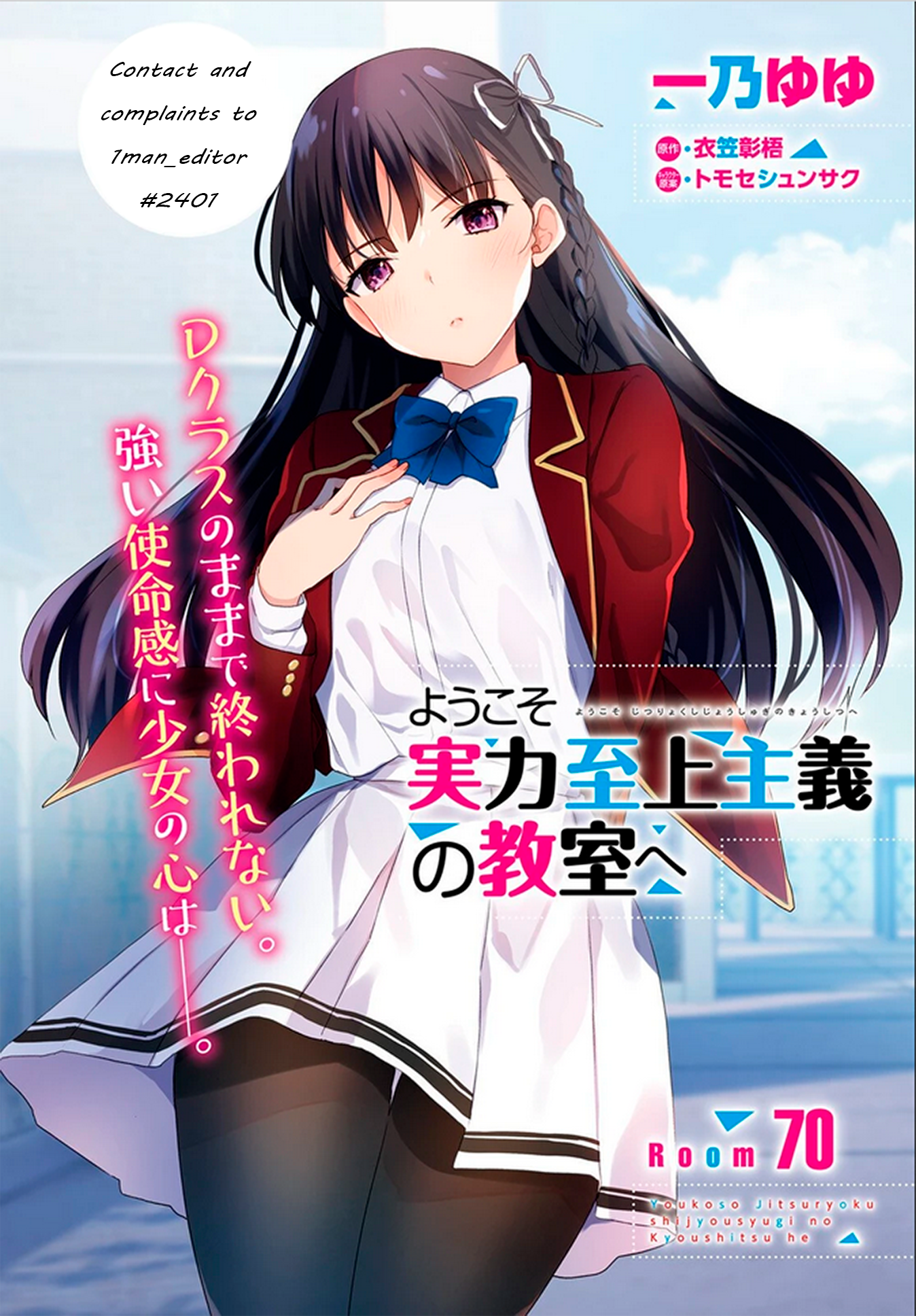 Read Classroom of the Elite Manga Online