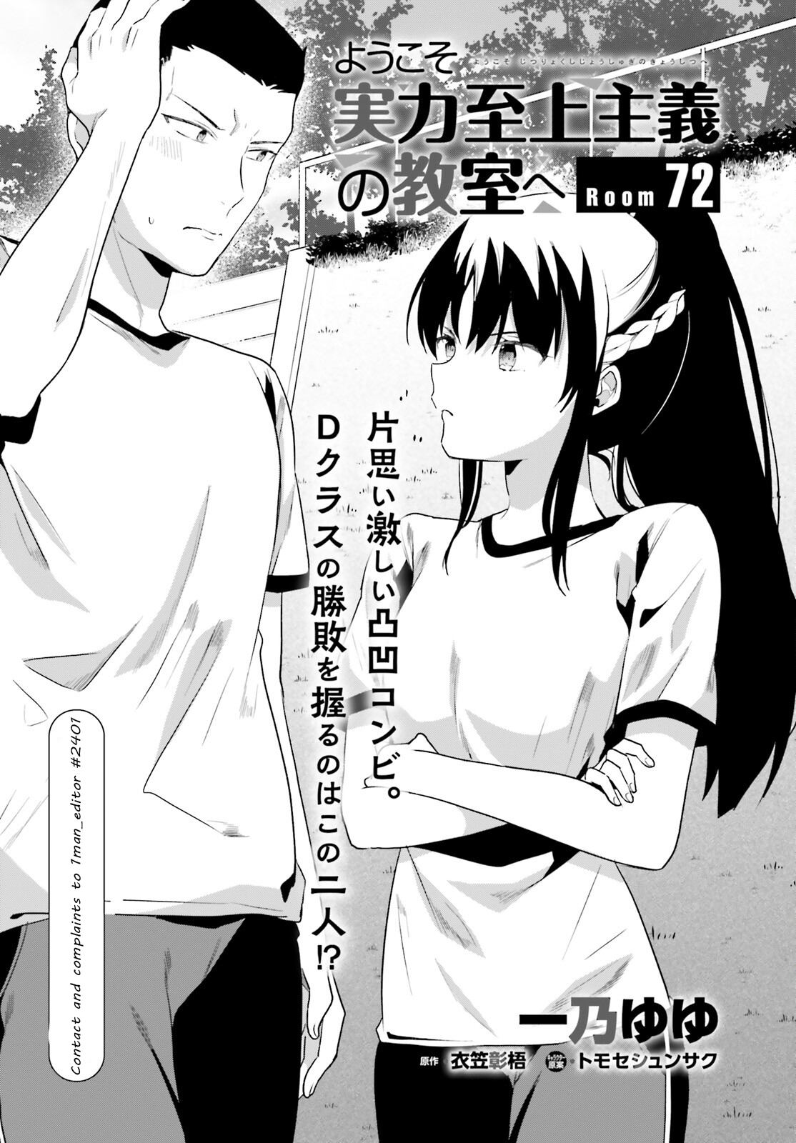 Read Classroom of the Elite Manga Online