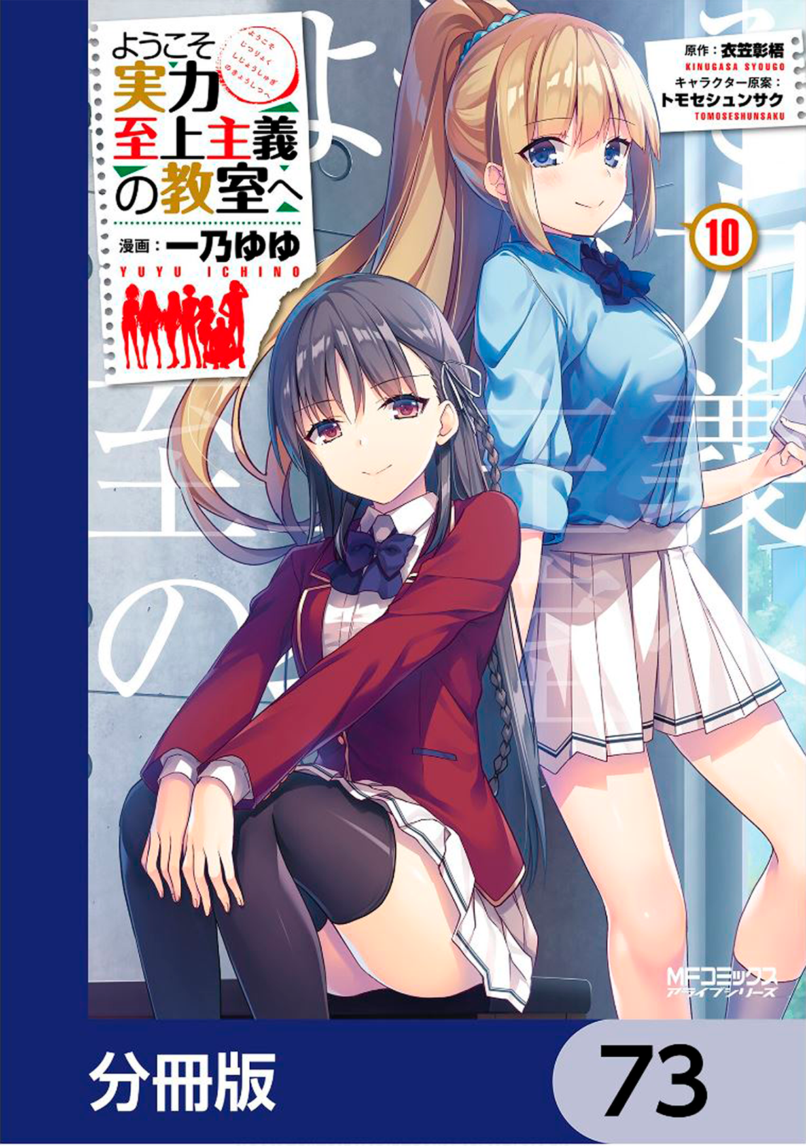 Read Classroom of the Elite Manga Online