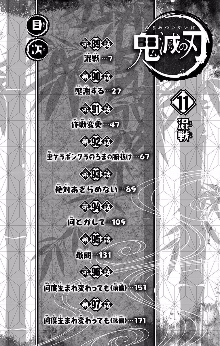 Read Demon Slayer Manga Online