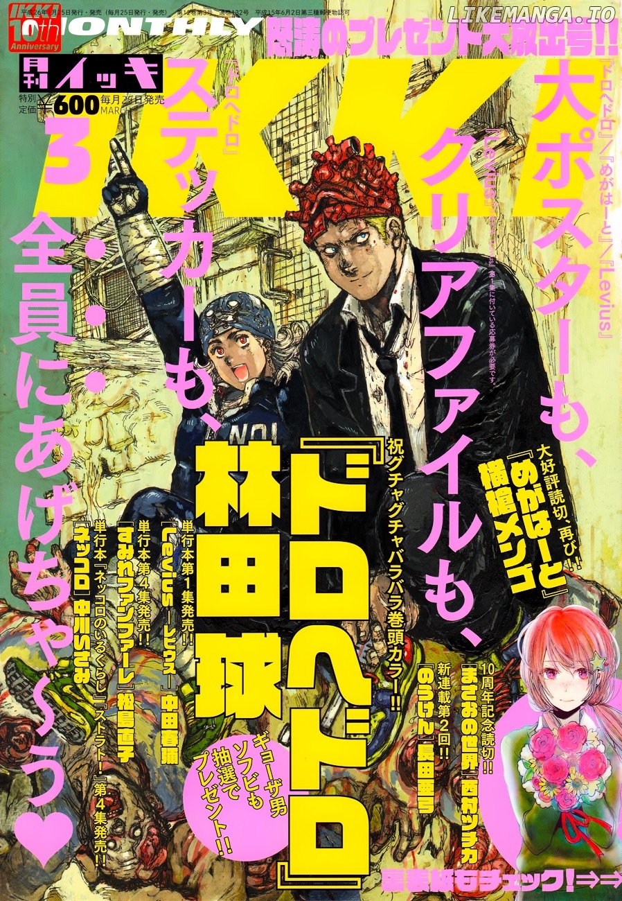 Read Dorohedoro Manga Online