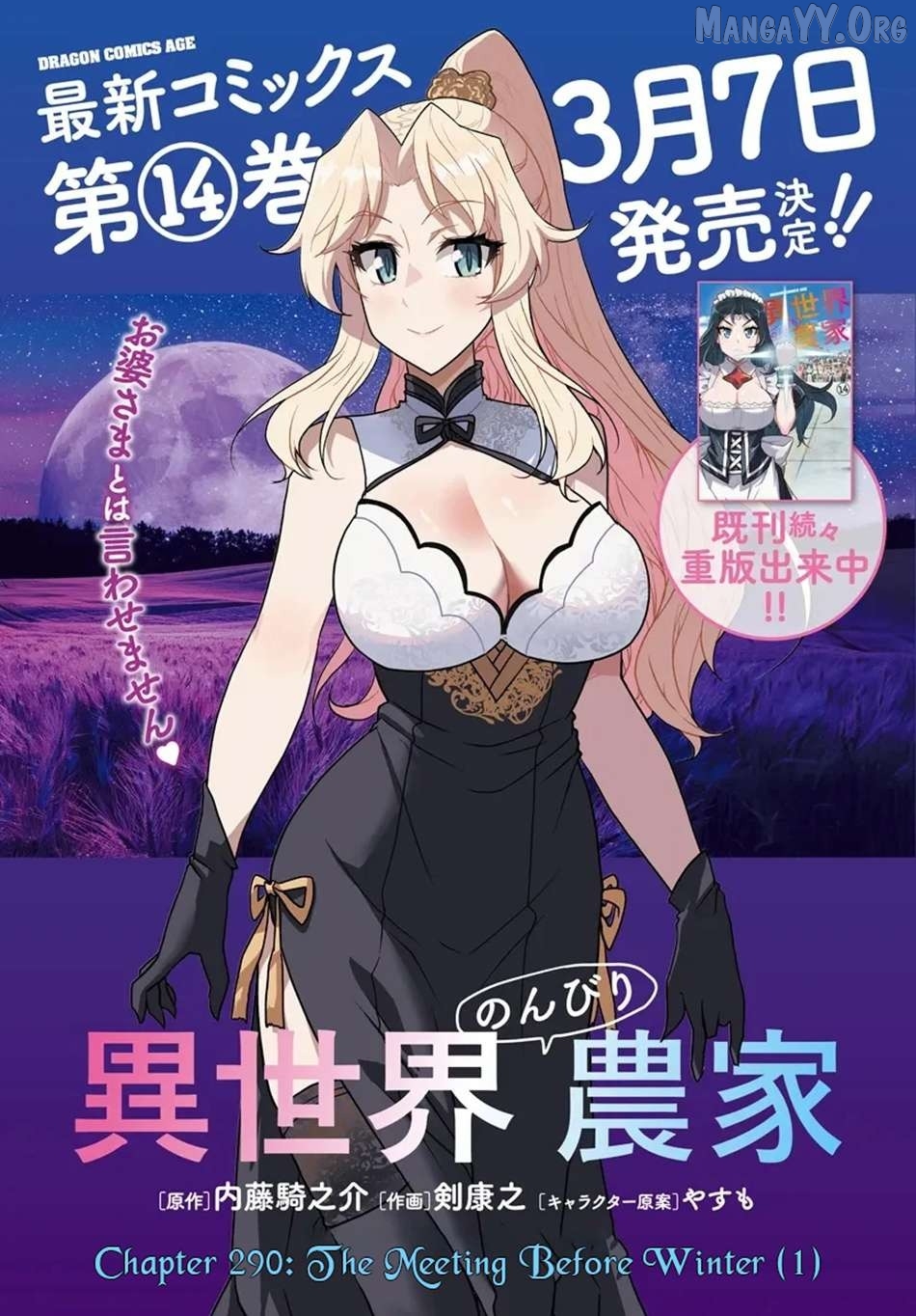Read Farming Life in Another World Manga Online