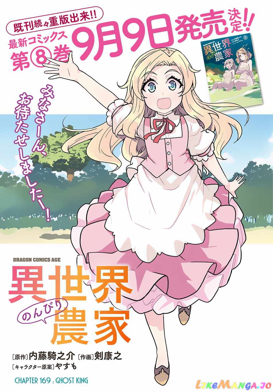 Read Farming Life in Another World Manga Online