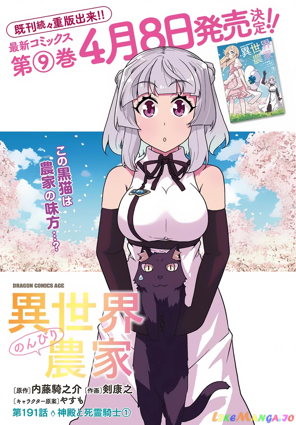 Read Farming Life in Another World Manga Online