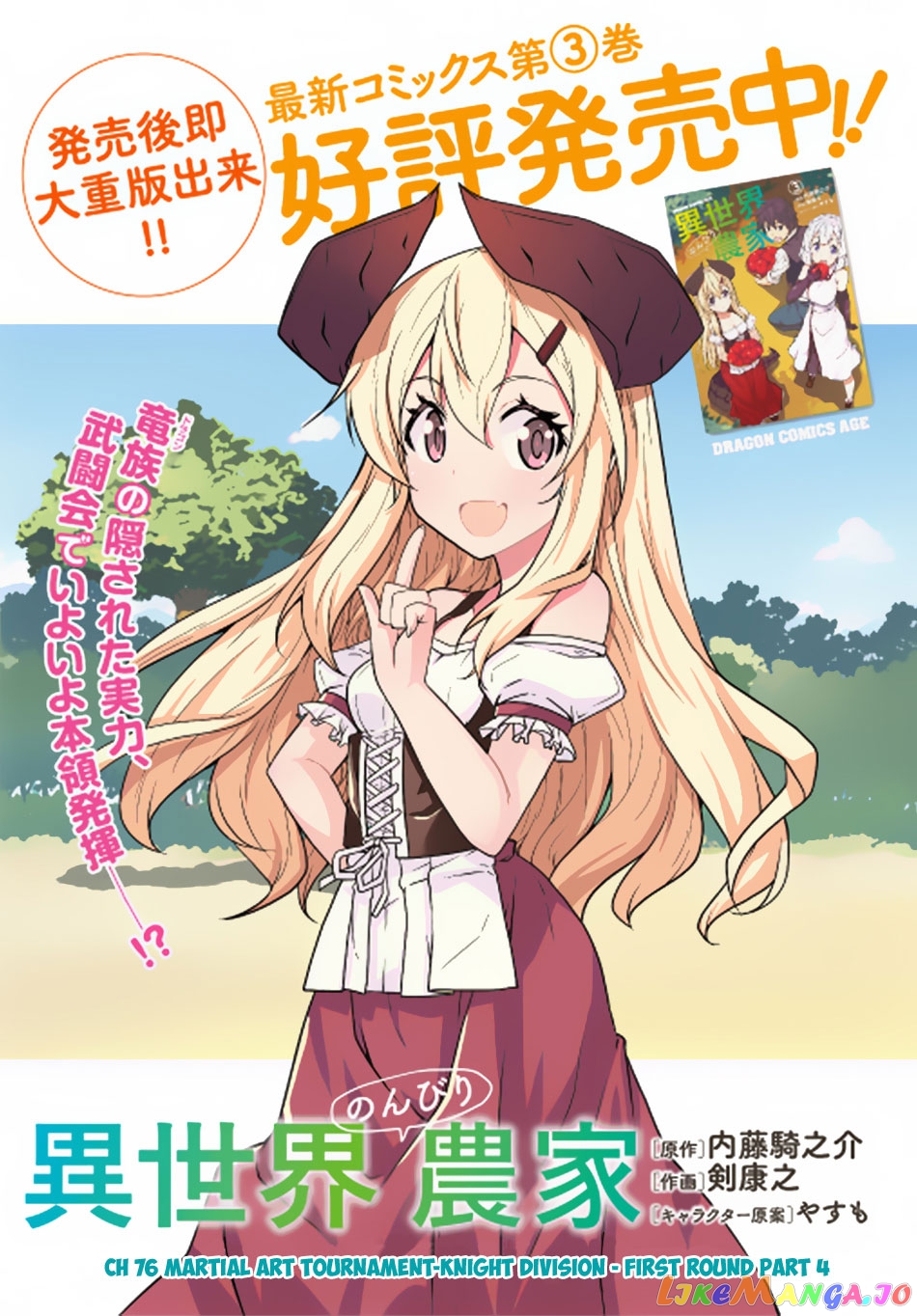 Read Farming Life in Another World Manga Online