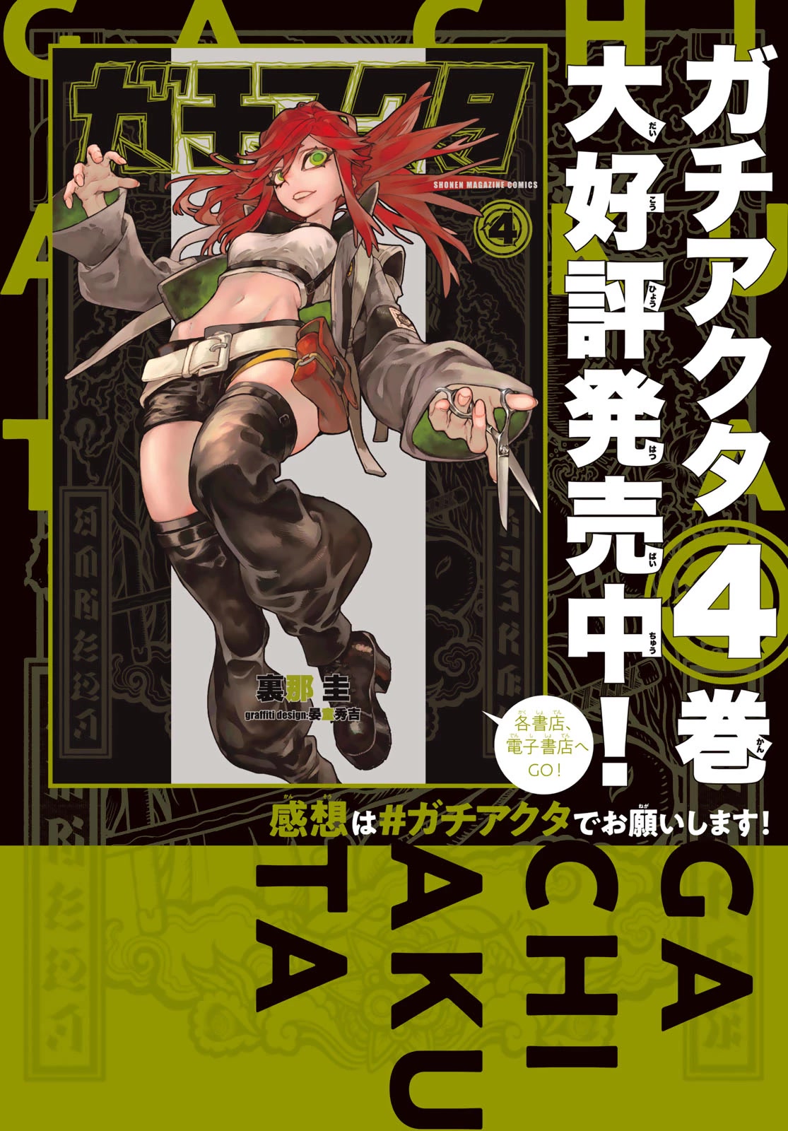 Read Gachiakuta Manga Online