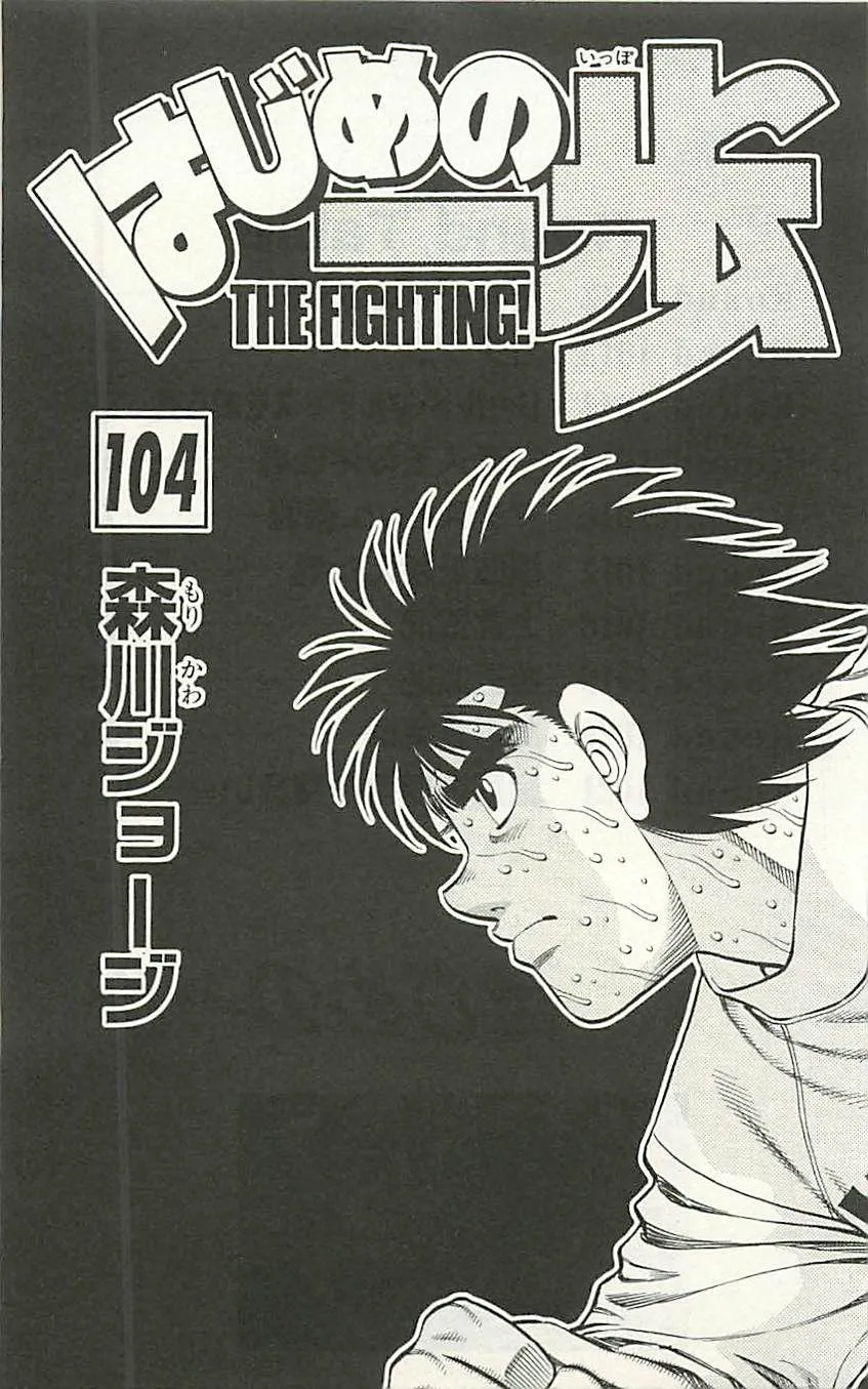 Read Hajime no Ippo Manga Online