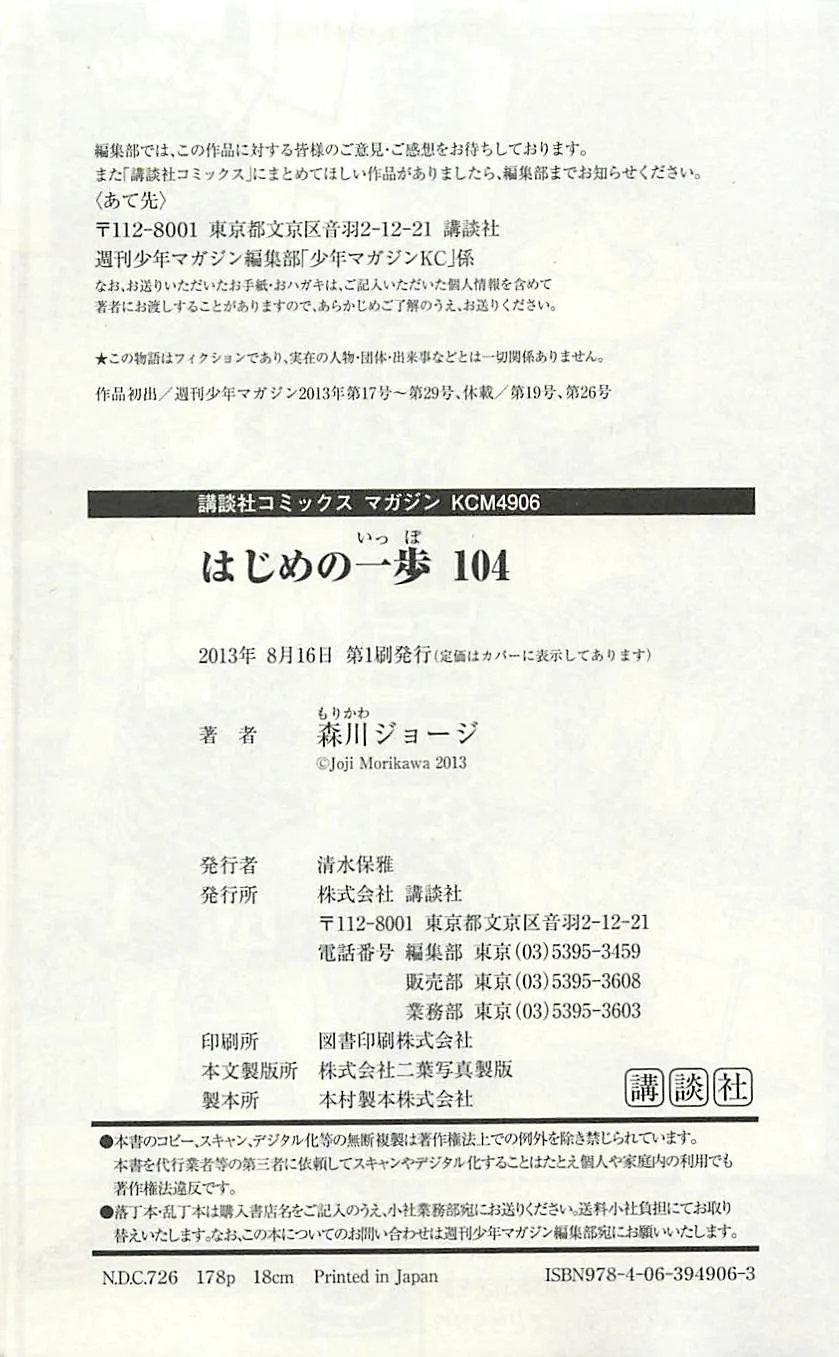 Read Hajime no Ippo Manga Online