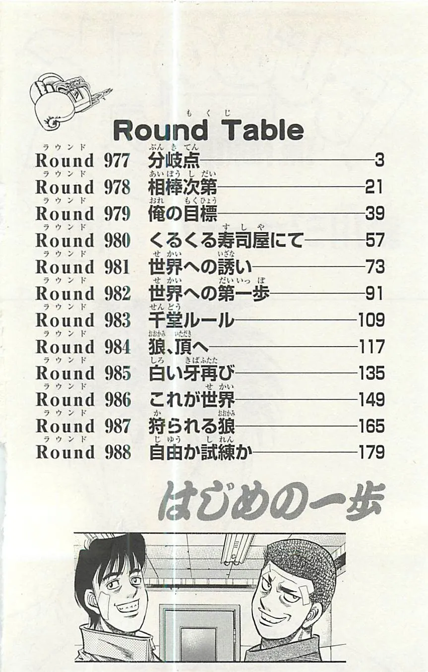Read Hajime no Ippo Manga Online