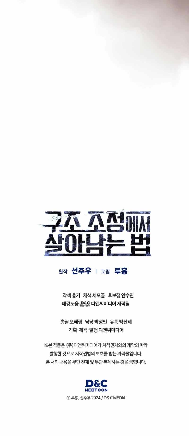 Read How to Survive Restructuring Manga Online