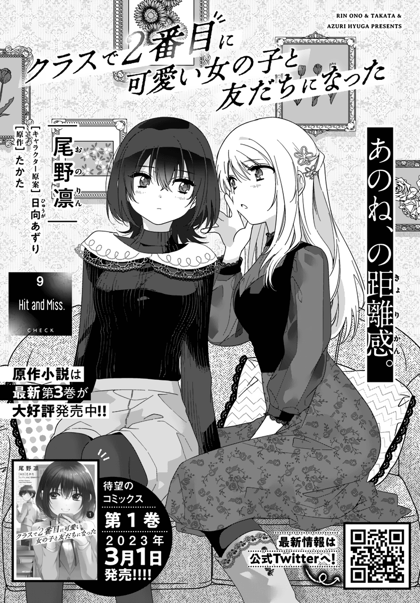 Read I Made Friends with the Second Prettiest Girl in My Class Manga Online