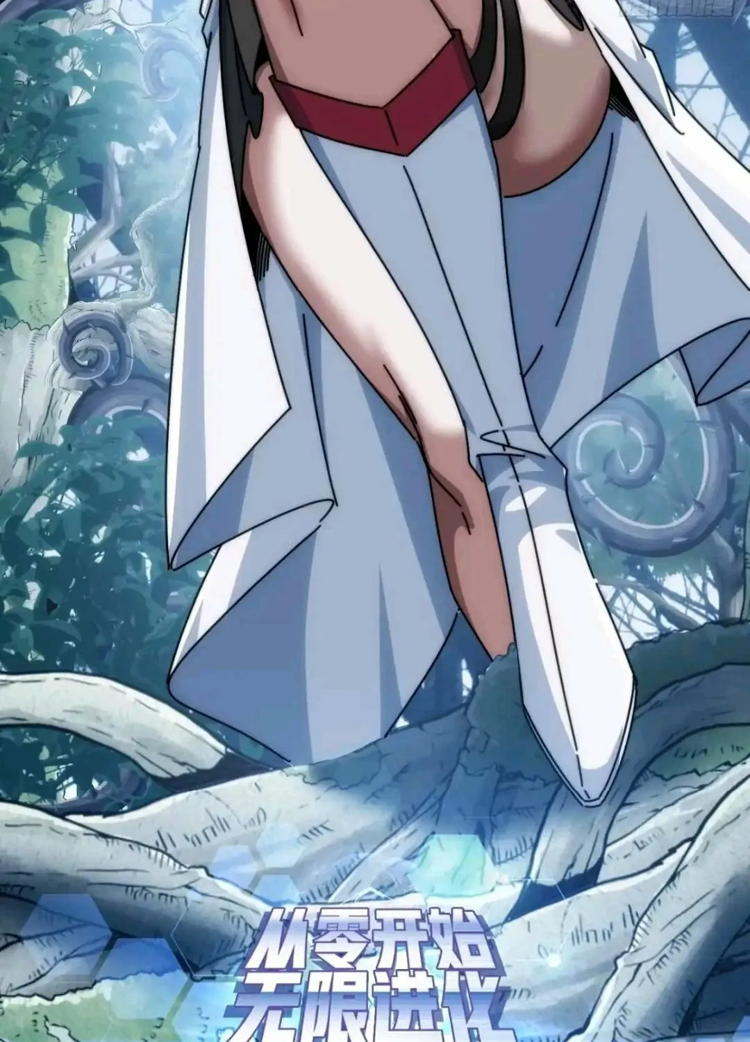 Read Infinite Evolution From Zero Manga Online