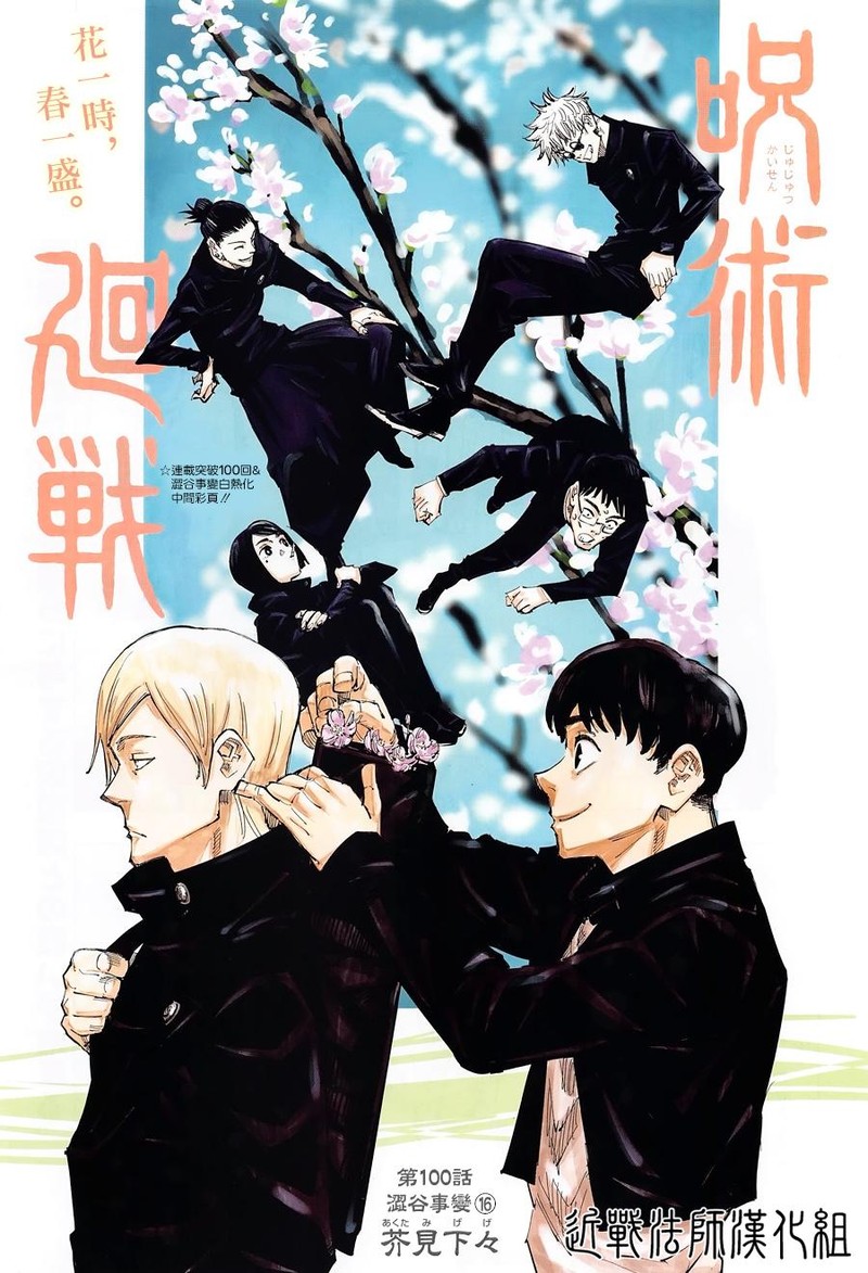 Read JUJUTSU KAISEN Manga Online