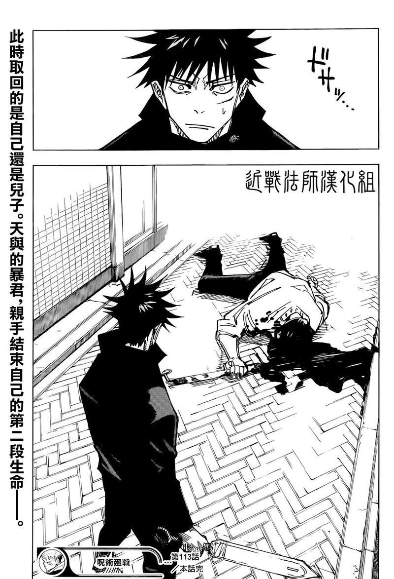Read JUJUTSU KAISEN Manga Online