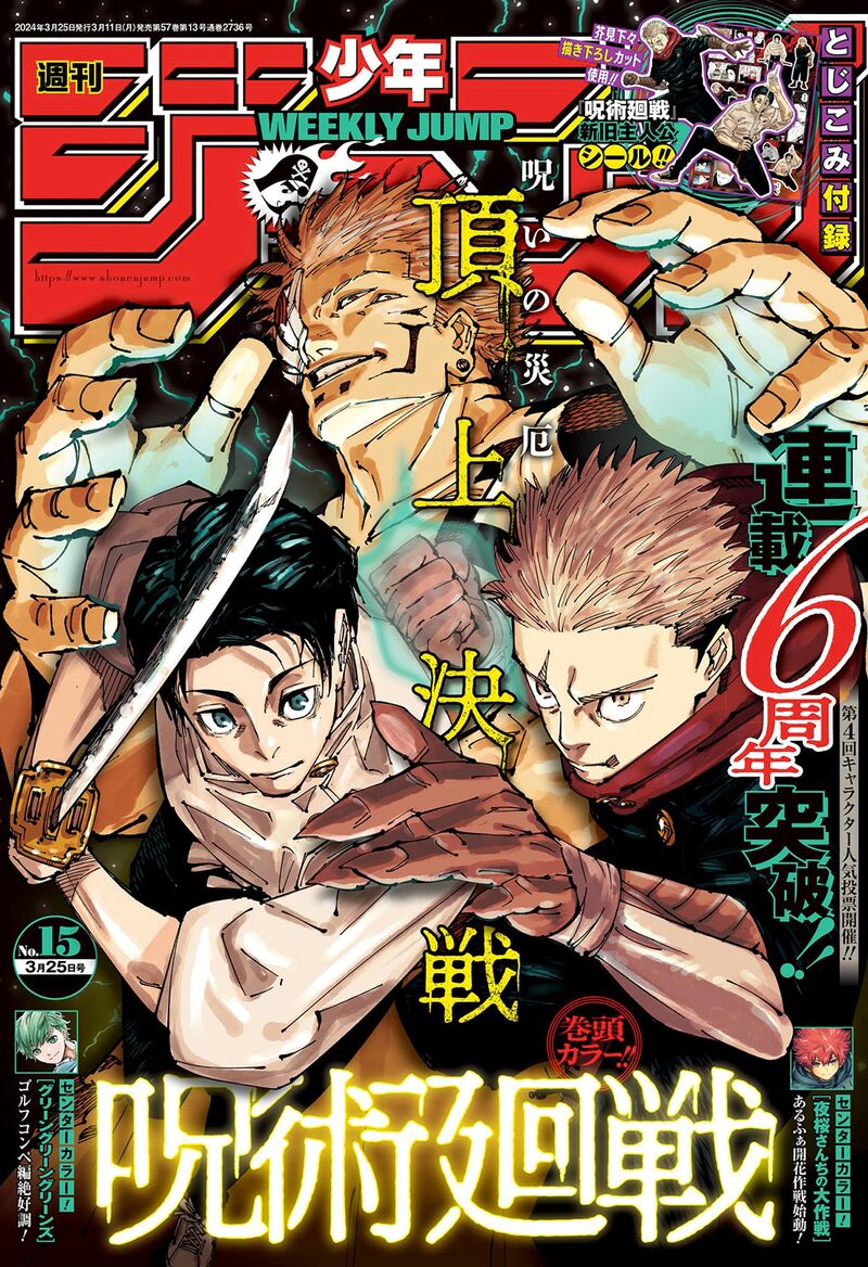 Read JUJUTSU KAISEN Manga Online