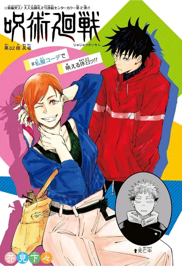 Read JUJUTSU KAISEN Manga Online
