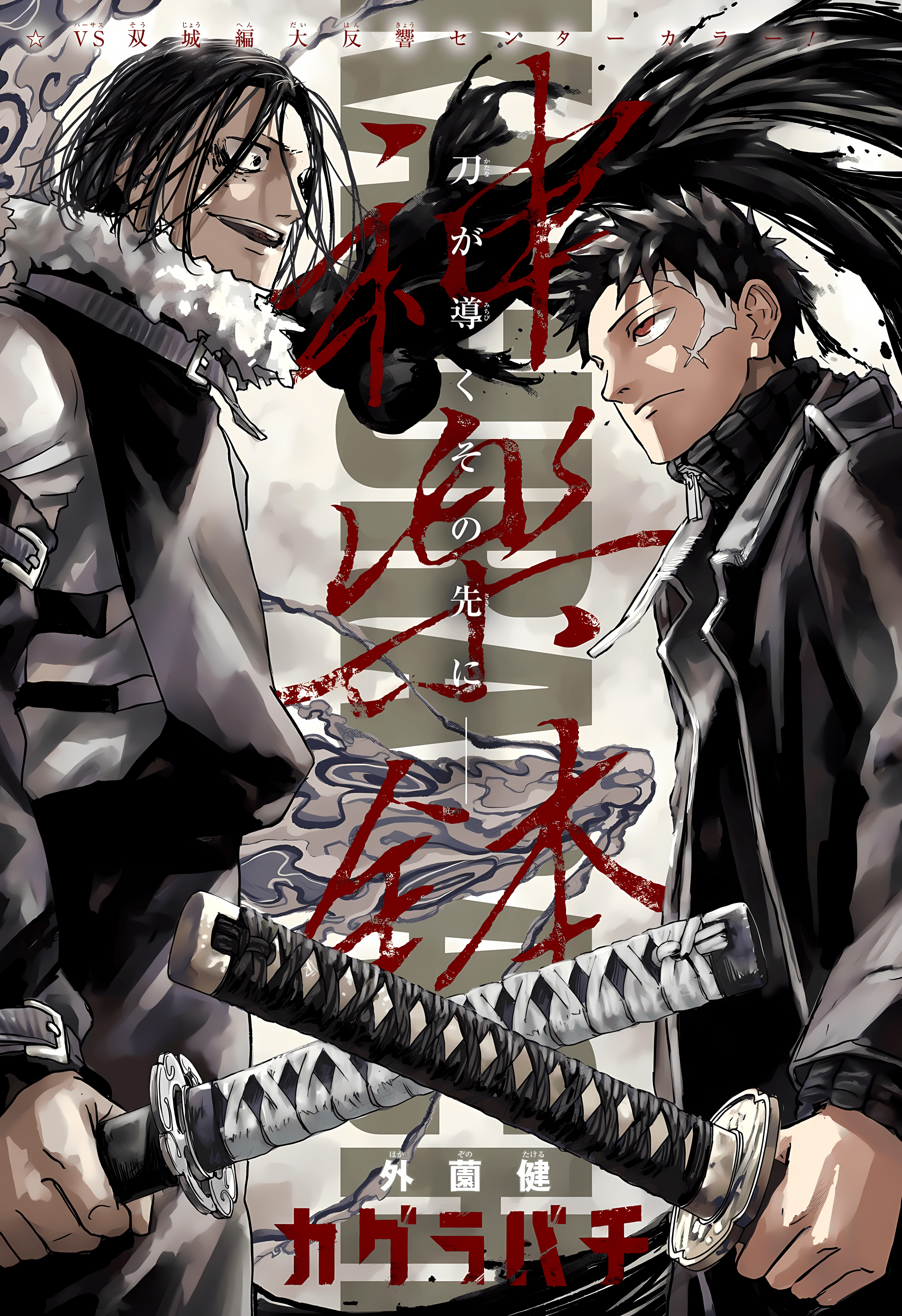 Read Kagurabachi Manga Online