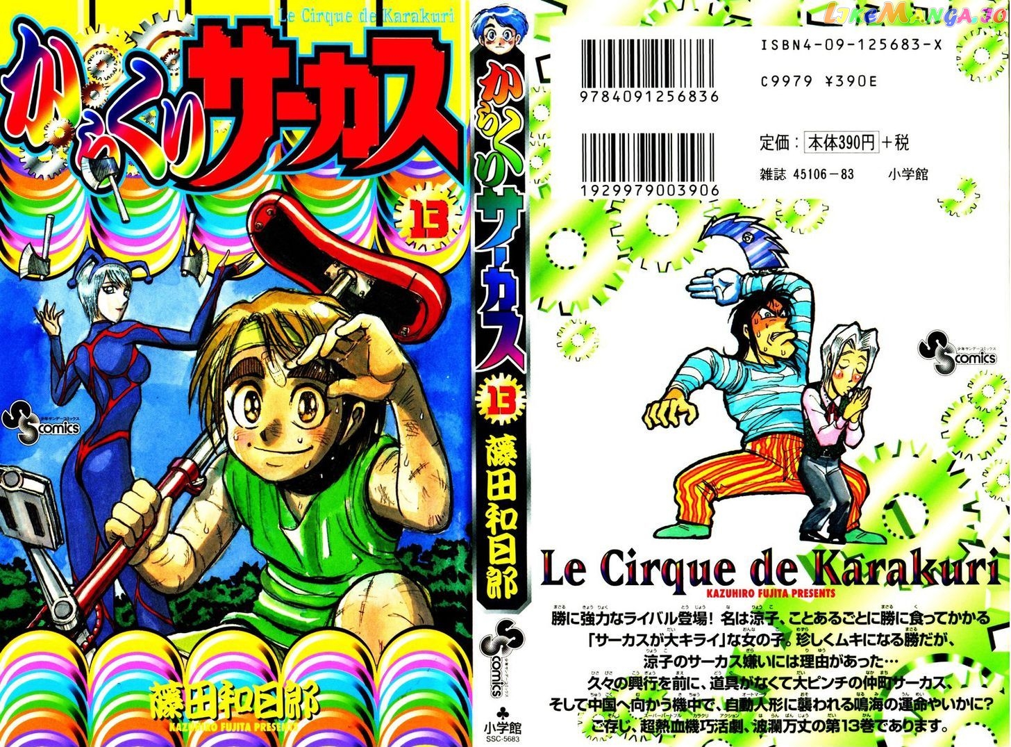 Read Karakuri Circus Manga Online