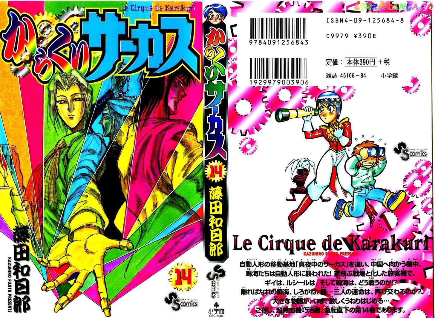 Read Karakuri Circus Manga Online