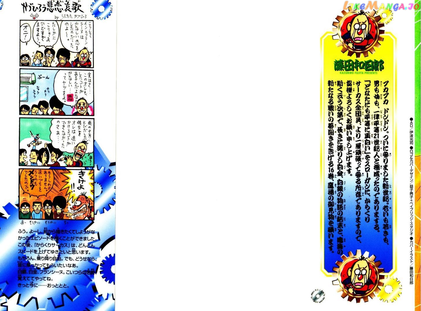 Read Karakuri Circus Manga Online