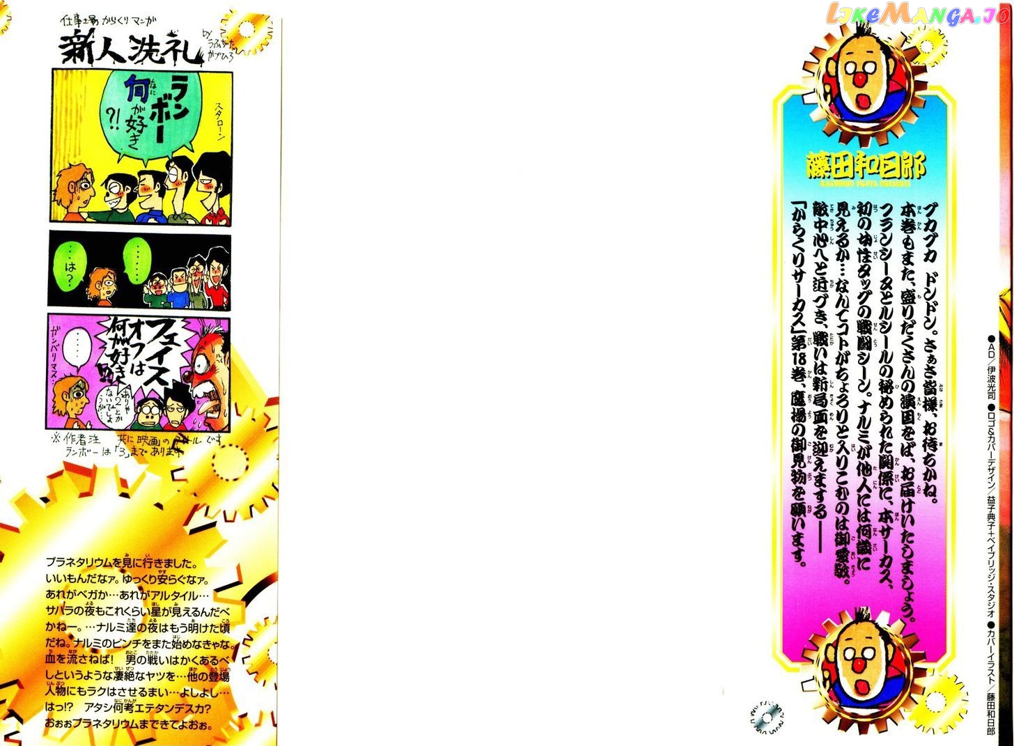 Read Karakuri Circus Manga Online