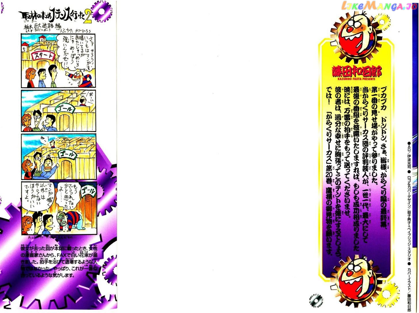 Read Karakuri Circus Manga Online
