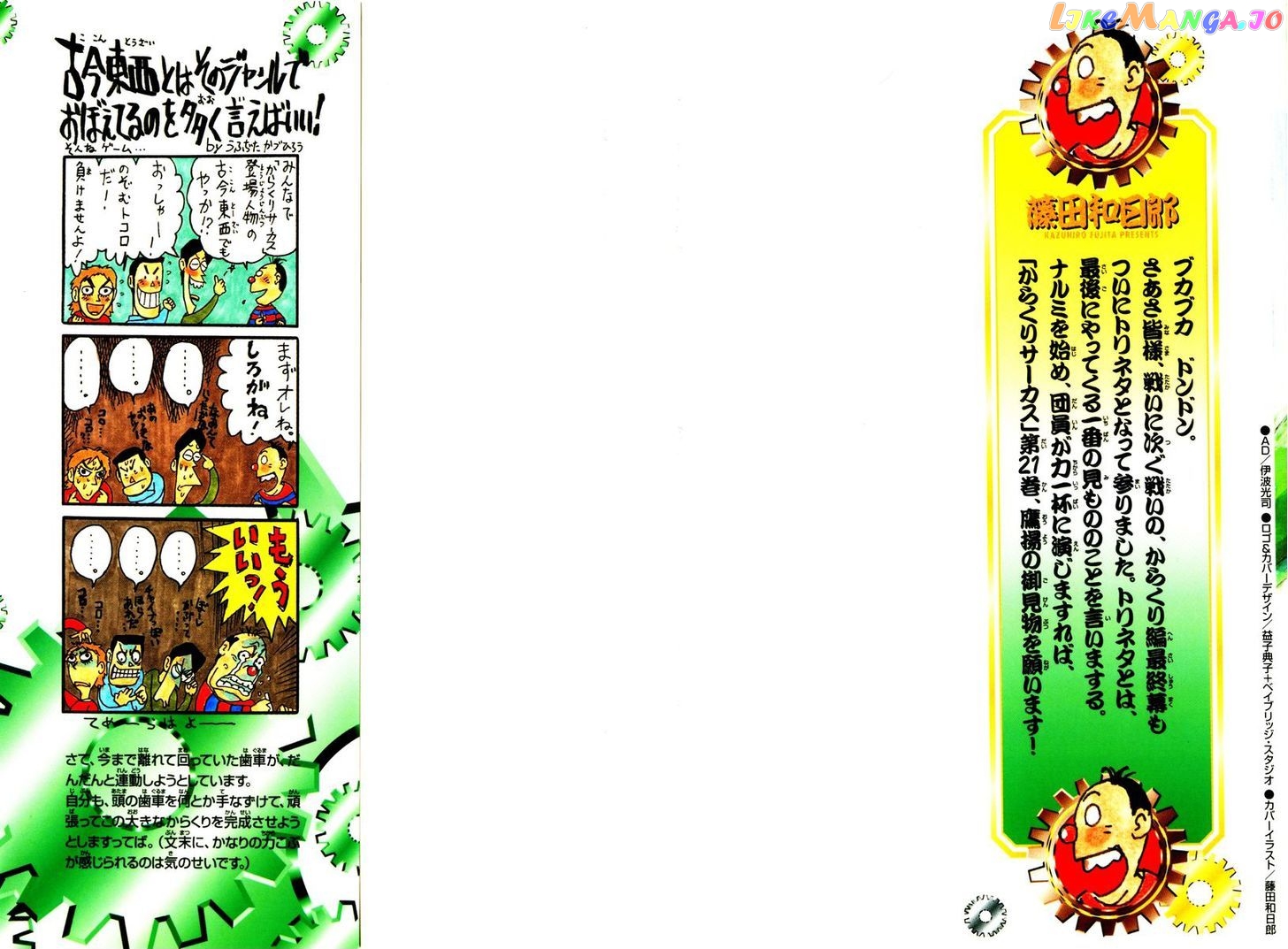 Read Karakuri Circus Manga Online