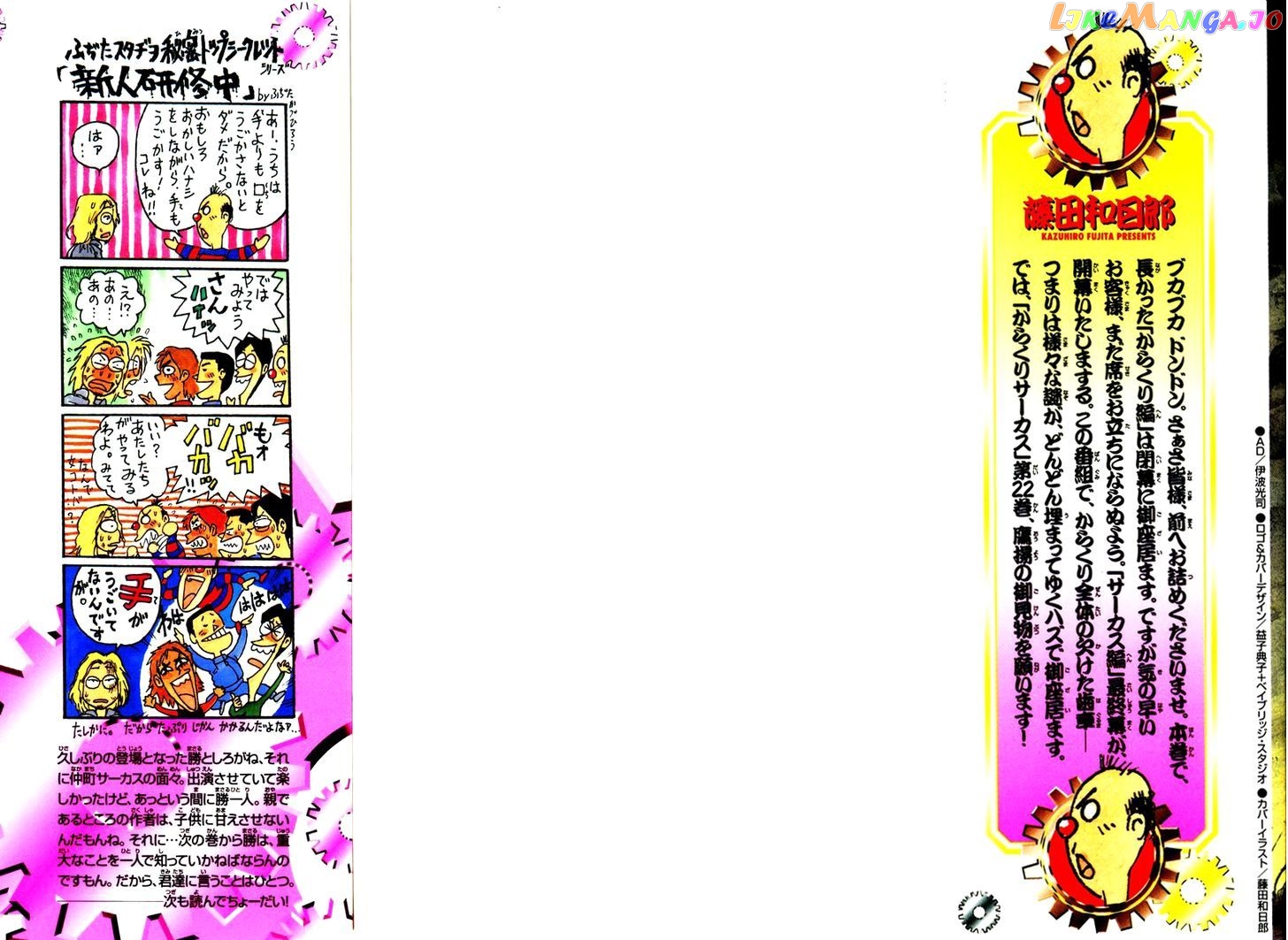 Read Karakuri Circus Manga Online