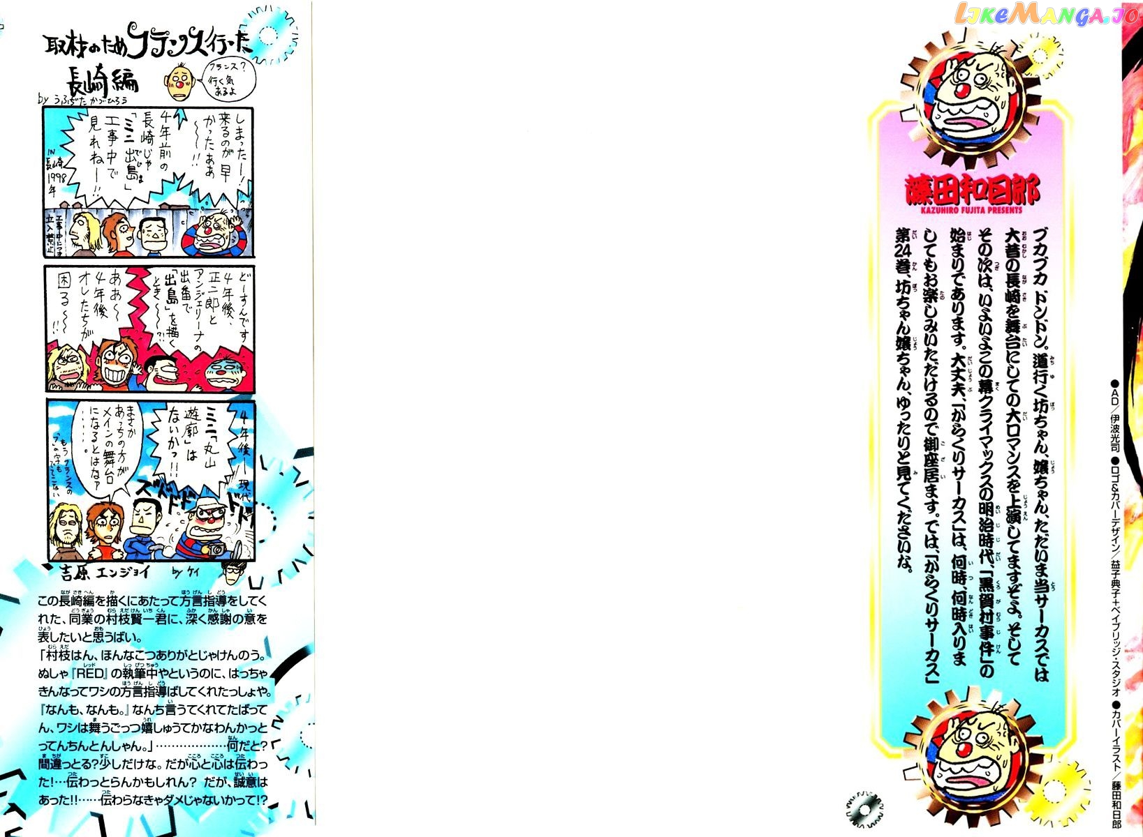 Read Karakuri Circus Manga Online