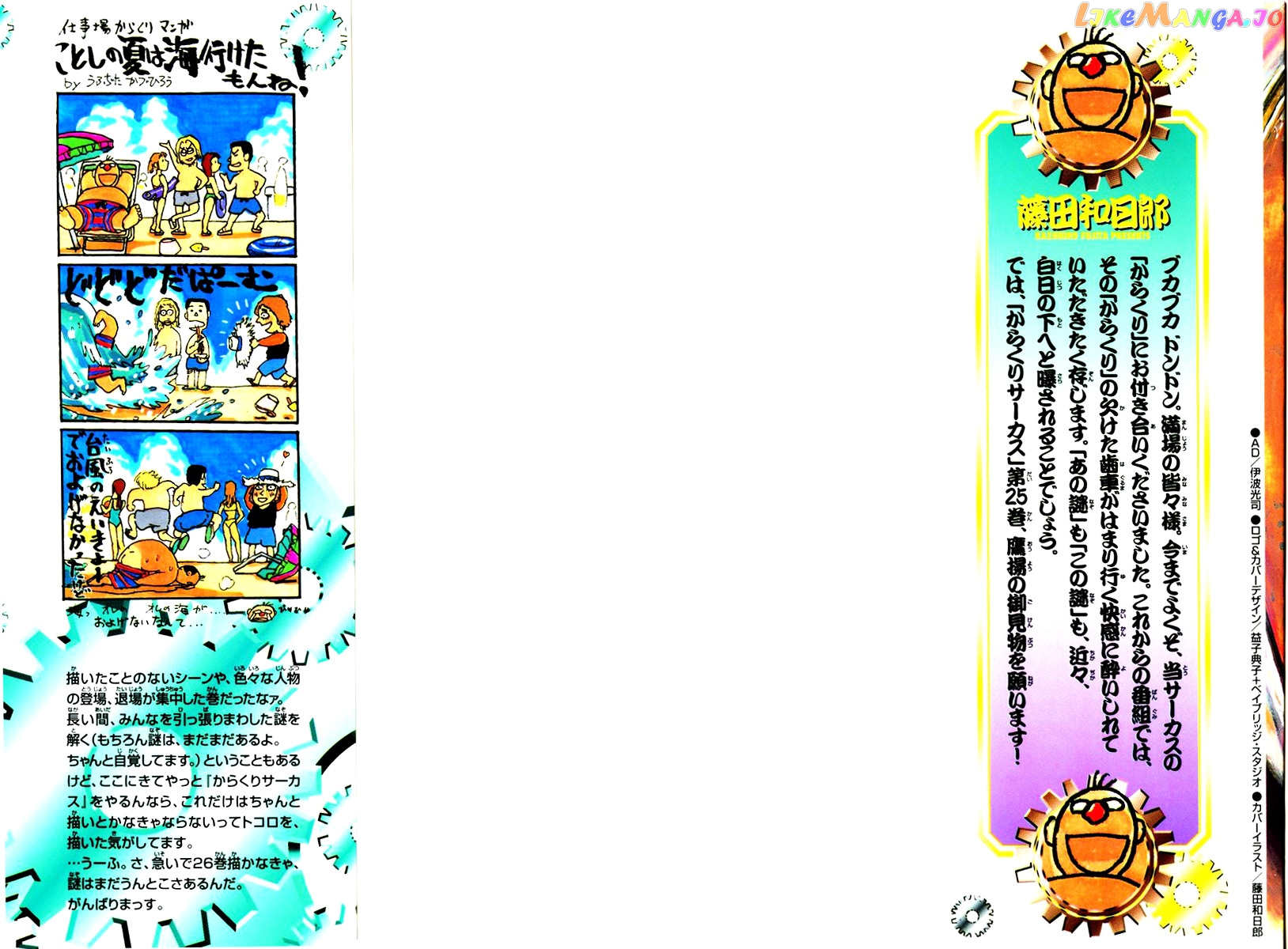 Read Karakuri Circus Manga Online