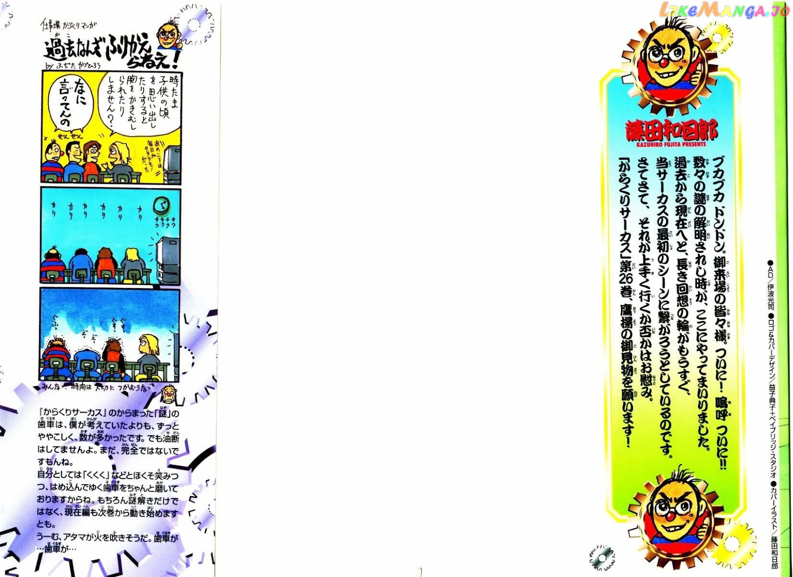Read Karakuri Circus Manga Online