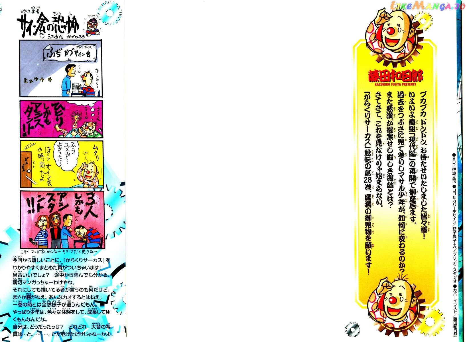 Read Karakuri Circus Manga Online