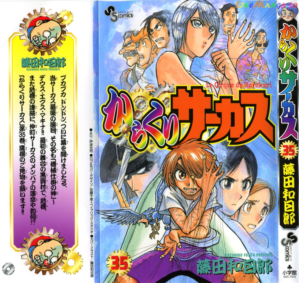 Read Karakuri Circus Manga Online