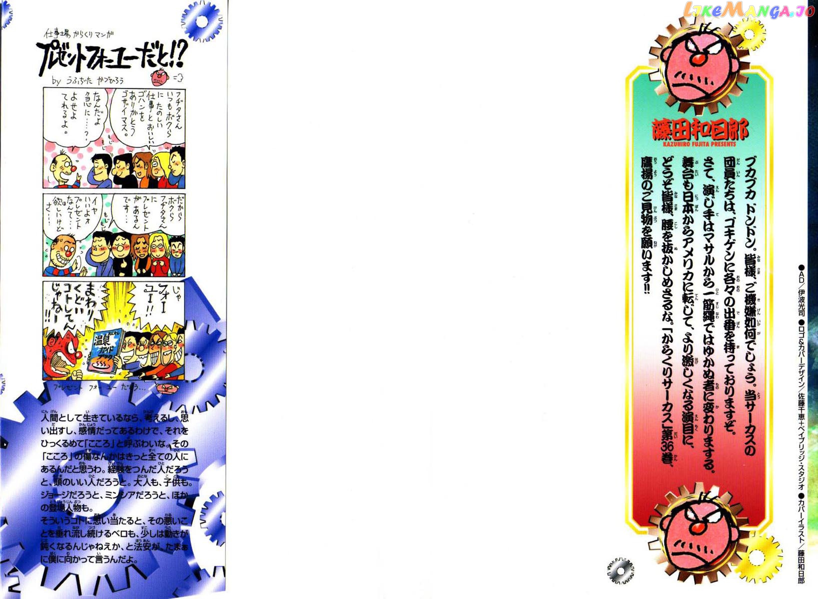 Read Karakuri Circus Manga Online