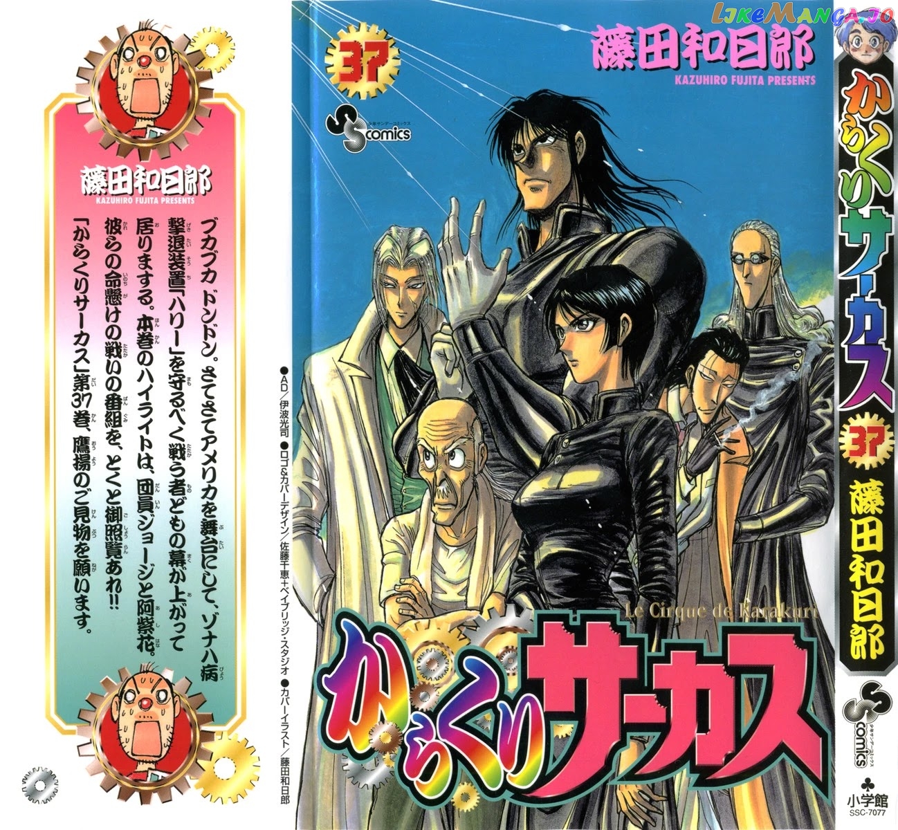 Read Karakuri Circus Manga Online