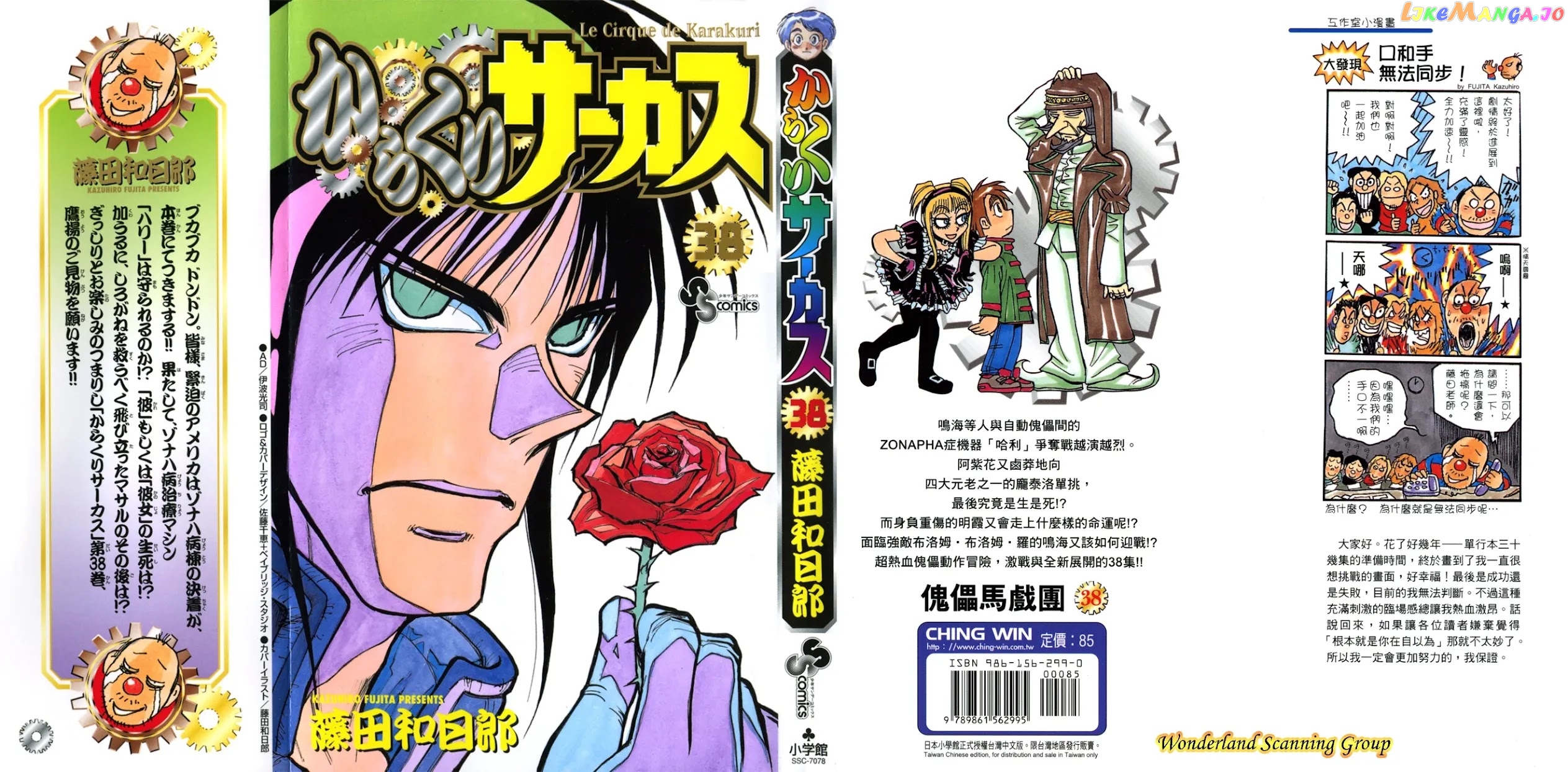 Read Karakuri Circus Manga Online