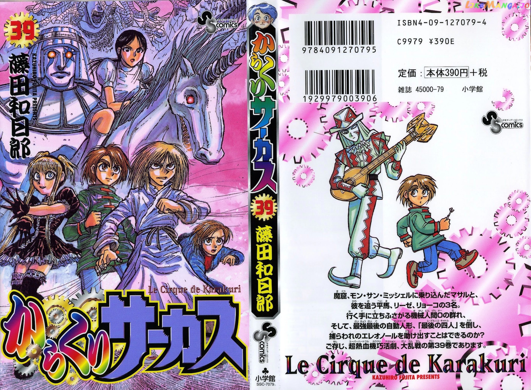 Read Karakuri Circus Manga Online