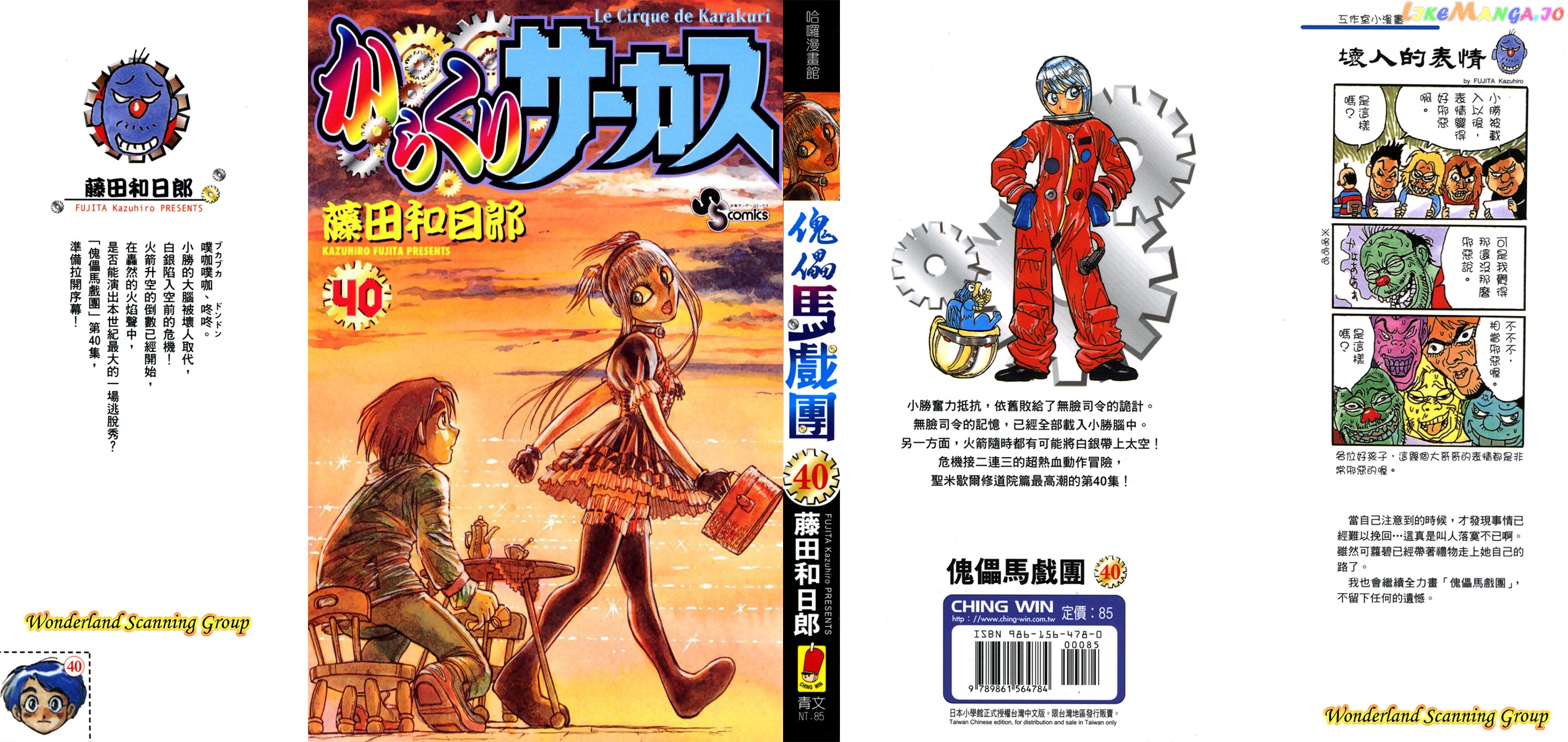 Read Karakuri Circus Manga Online