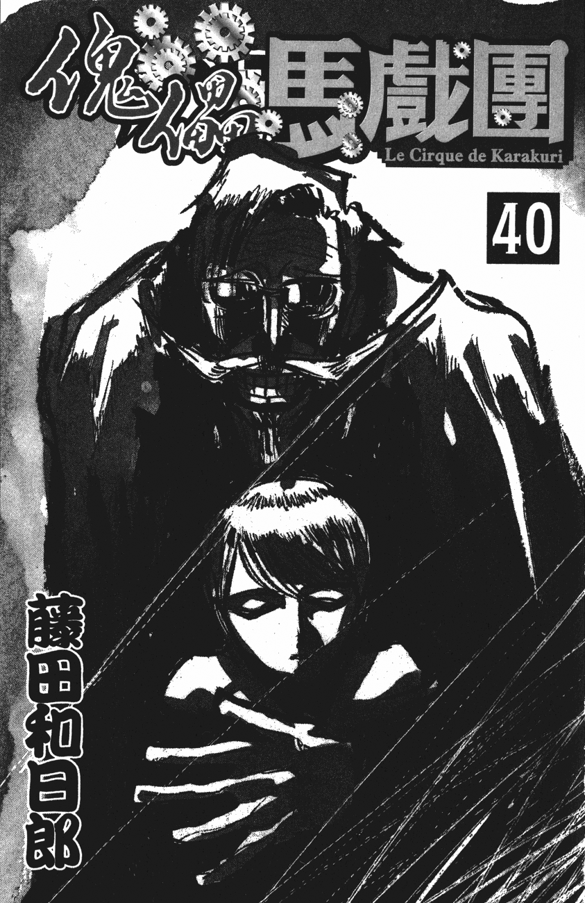 Read Karakuri Circus Manga Online