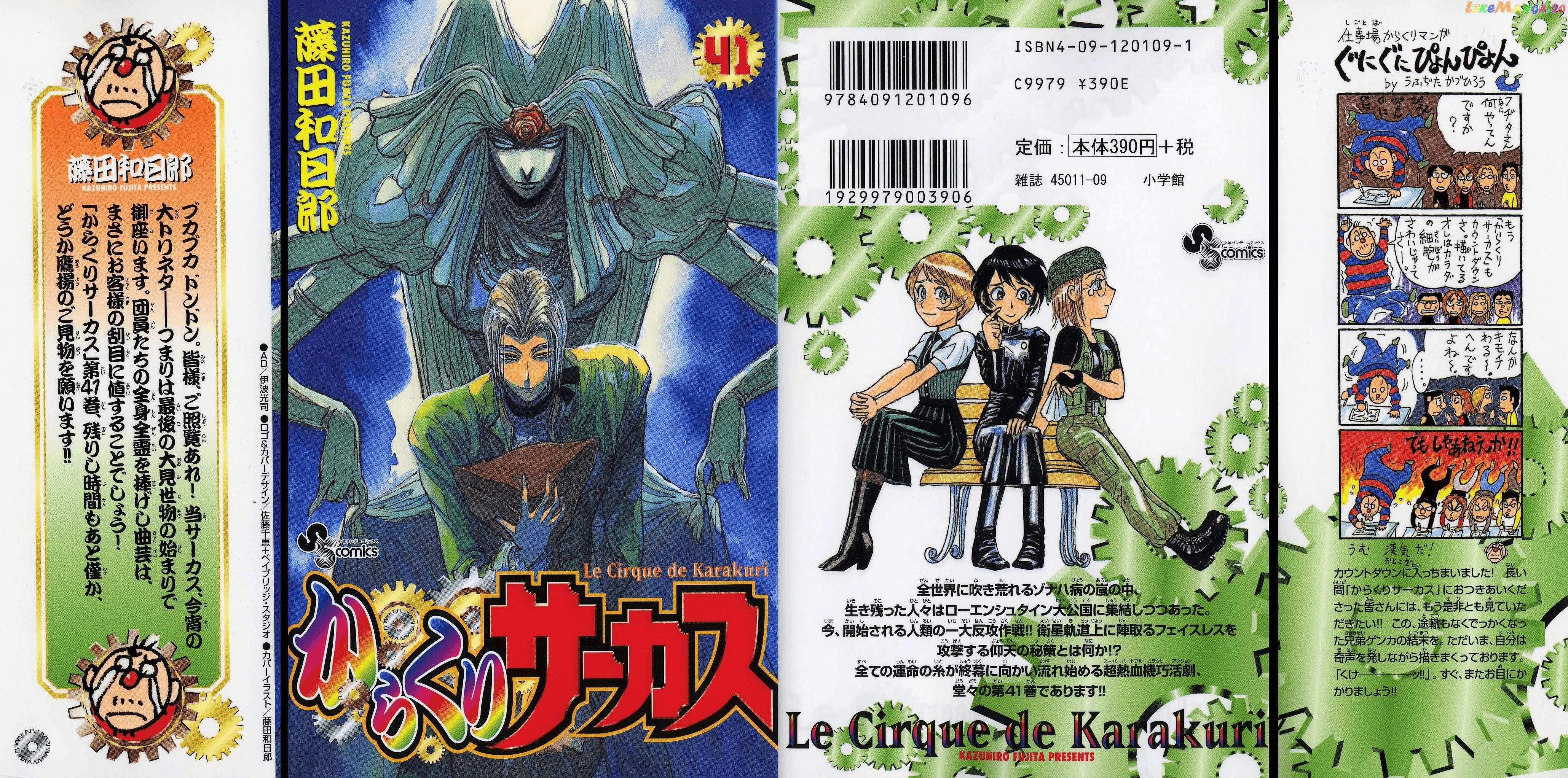 Read Karakuri Circus Manga Online