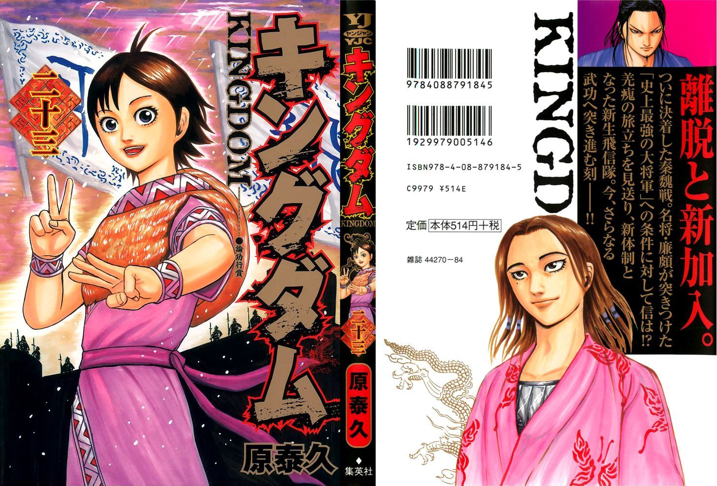 Read Kingdom Manga Online