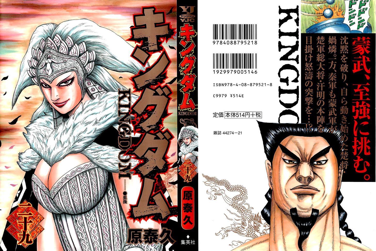 Read Kingdom Manga Online
