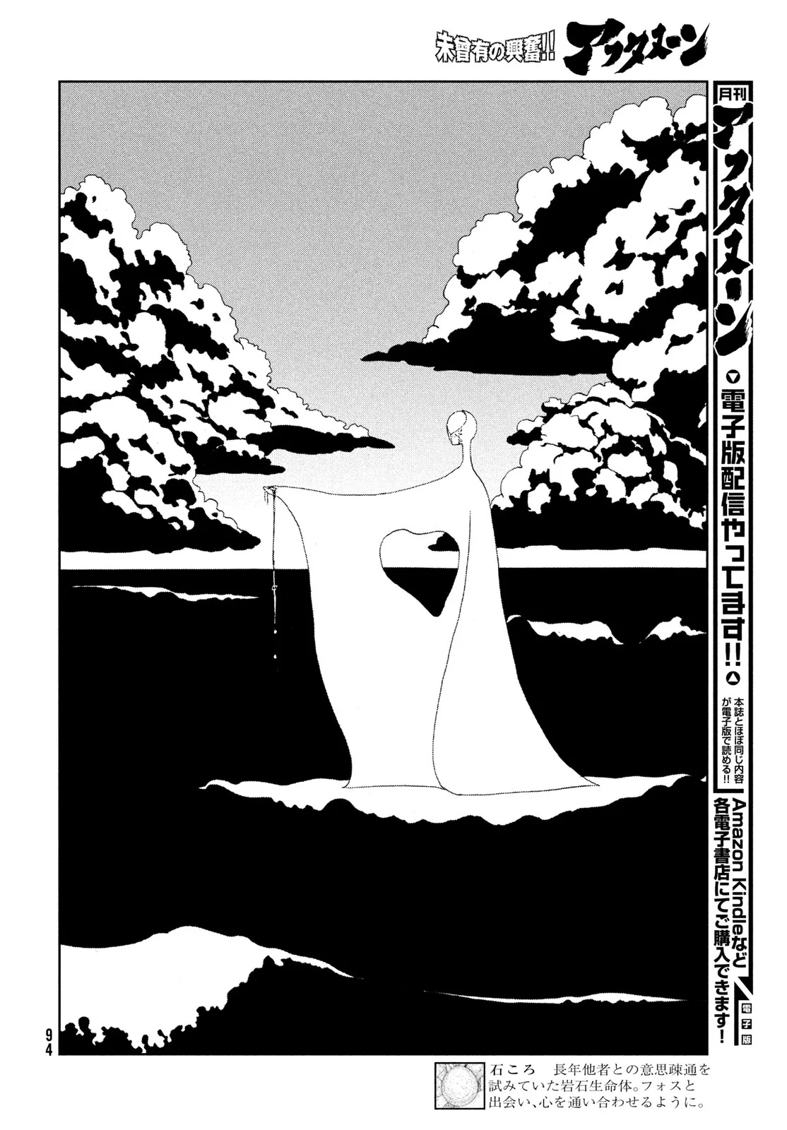 Read Land of the Lustrous Manga Online