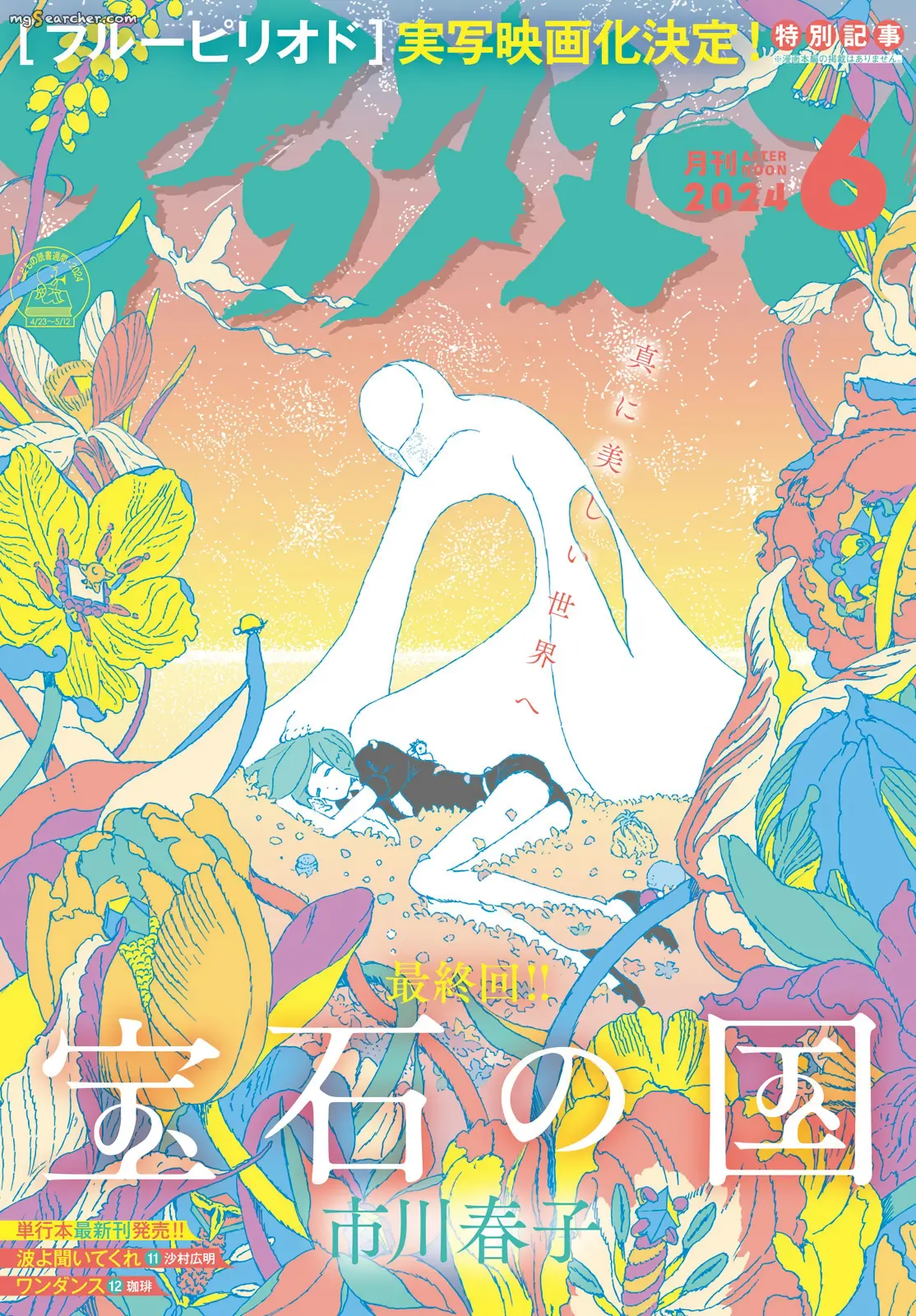 Read Land of the Lustrous Manga Online