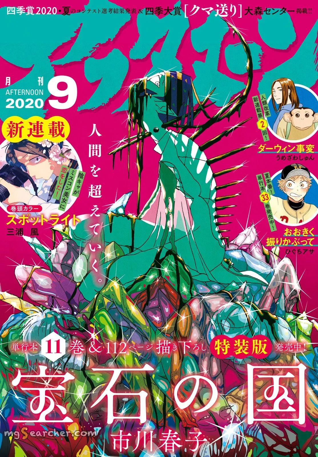 Read Land of the Lustrous Manga Online