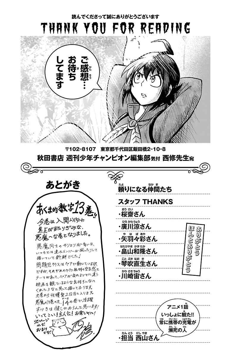 Read Mairimashita Iruma kun Manga Online