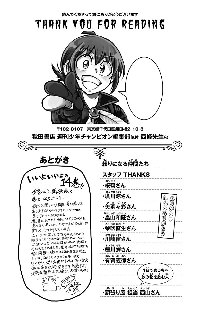 Read Mairimashita Iruma kun Manga Online